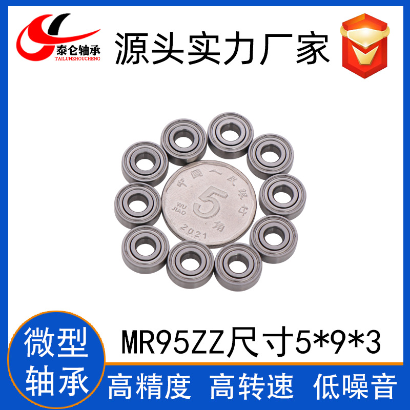 微型轴承MR95ZZ 5*9*3 厂家直供 航玩磨具 渔具轴承MR95ZZ