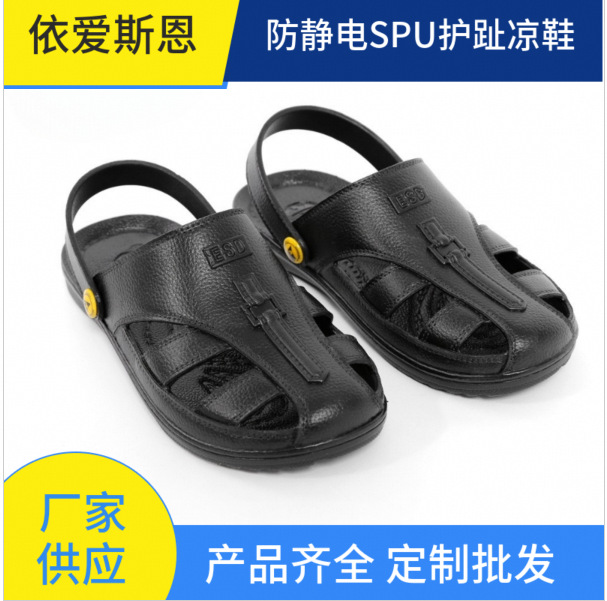 防静电SPU护趾凉鞋工厂车间拖鞋电子厂专业工鞋无鞋带防滑静音