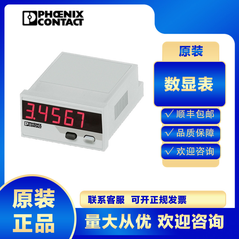 原装正品菲尼克斯数显表MCR-SL-D-FIT-2864024