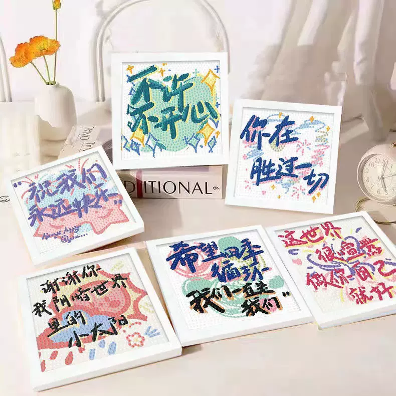 文字款励志祝福毕业贴画手工diy制作钻石画粘贴ins贴学生玩具礼物