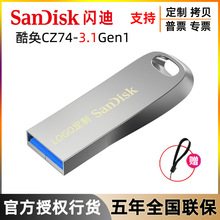 闪迪CZ74高速U盘16g32g 64g 128G车载刻字USB3.1金属优盘256G批发