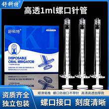 医美1ml玻璃式螺旋口针管不带针头注射器冲洗器非BD水光高透针筒