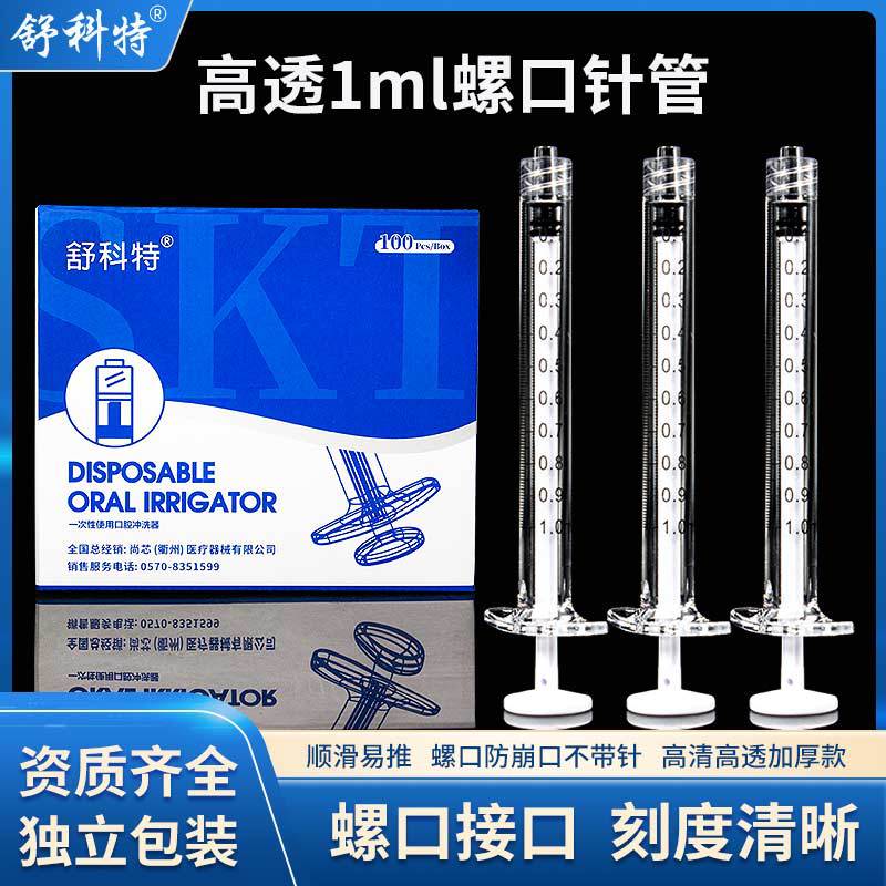 医美1ml玻璃式螺旋口针管不带针头注射器冲洗器非BD水光高透针筒