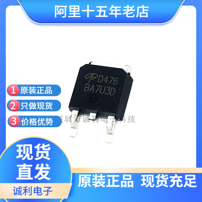 AOS美国万代 AOD476 贴片三极管TO-252 25A 20V N沟道MOS场效应管
