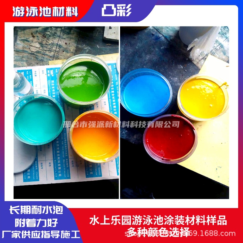 山西游泳池漆水上乐园彩色油漆儿童游泳池涂料游乐园地面黄色涂料