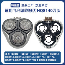 ���÷��������뵶HQ8140ϵ�е�ͷHQ8150 8160 8155 8170 HQ9���