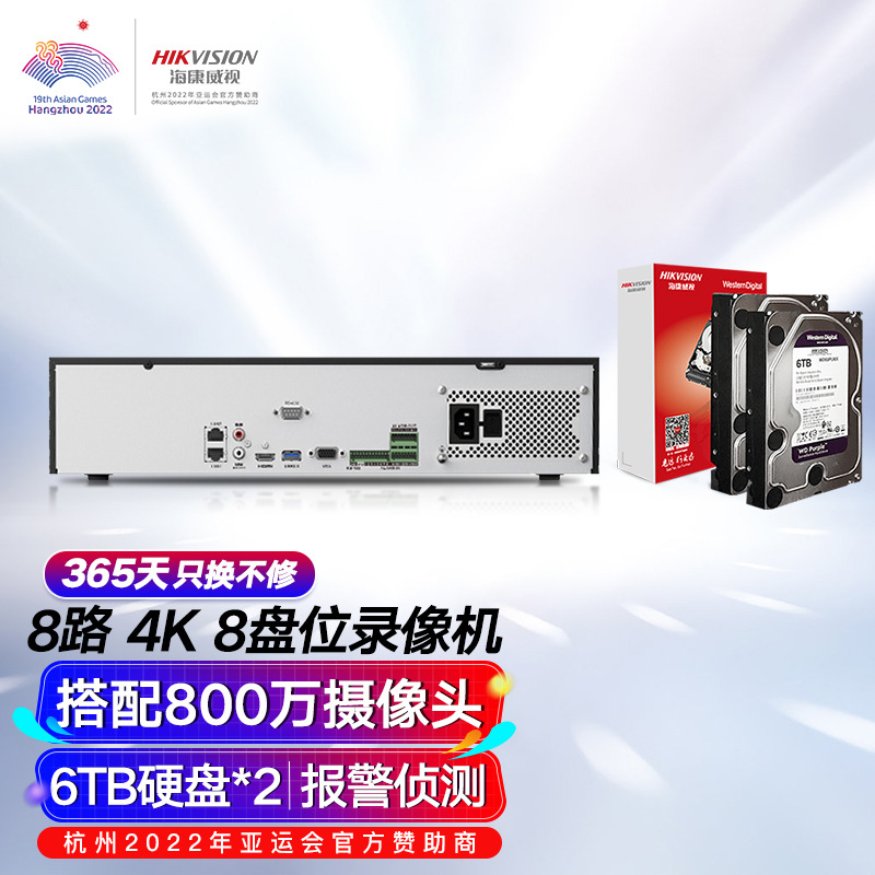 海康威视网络硬盘录像机监控8路8盘位兼容8TNVR满配8个摄像头带6T