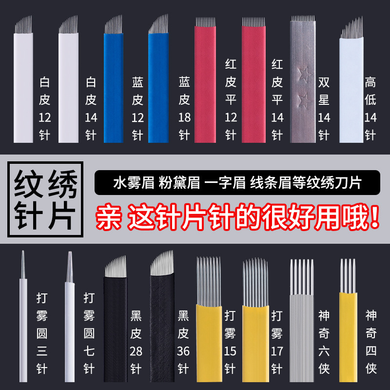 Authentic Tattoo Color Needle Piece for Eyebrow Embroidery, Floating Eyebrow, Mist Eyebrow Needle, Eyebrow Tattoo Blade Tool, Manual Fogging Needle Piece