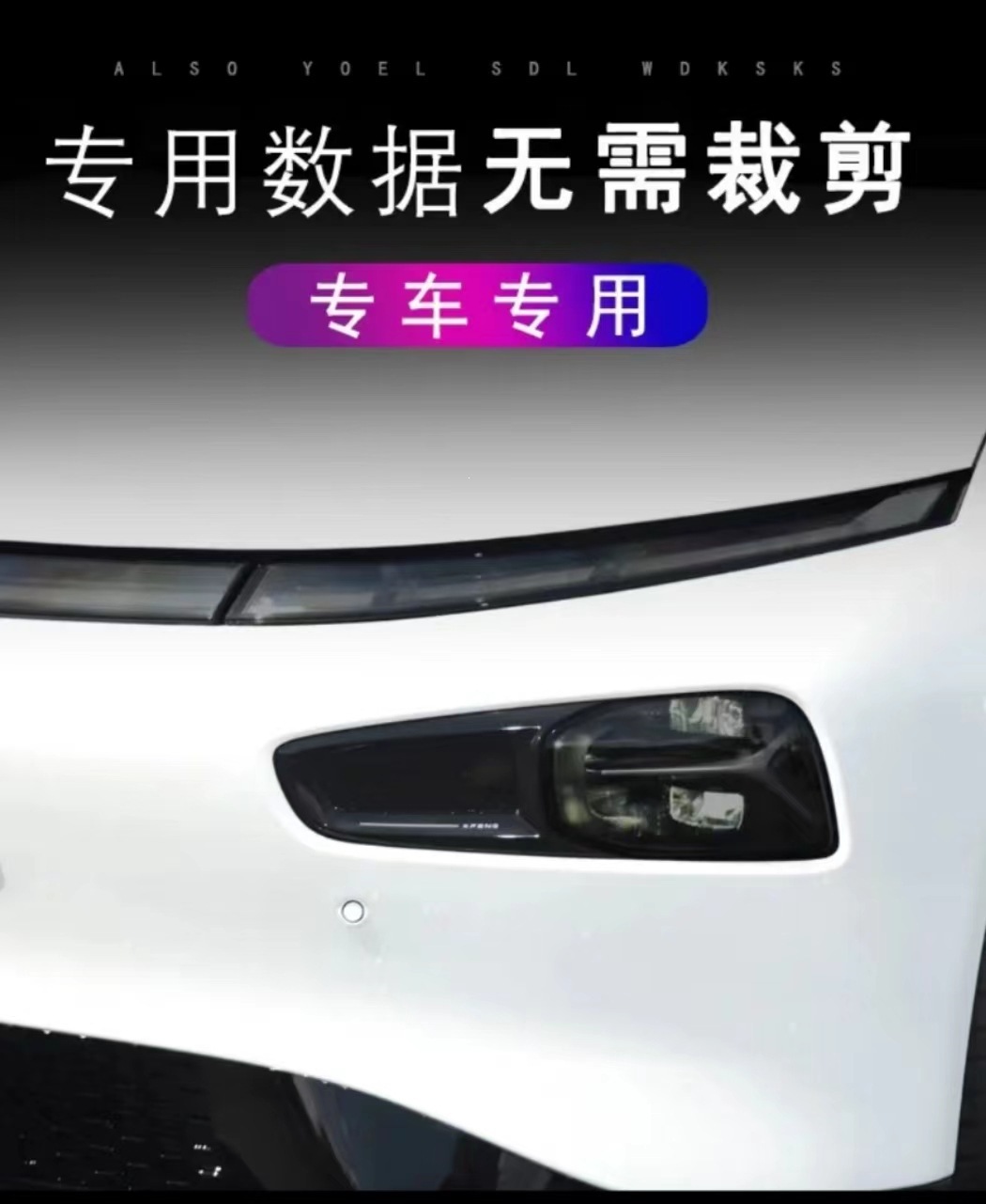 20-23 model Xpeng P7P7i front and rear headlight color-changing protective film, TPU translucent blackened light-controlled color-changing film