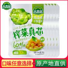 吉香居鲜香榨菜真芯80g早餐下饭菜疙瘩榨菜开袋即食开味菜眉山菜