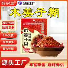 批发木姜子糊辣椒面蘸水，甘肃天水麻辣烫调味料四川花椒