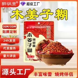 批发木姜子糊辣椒面蘸水，甘肃天水麻辣烫调味料四川花椒