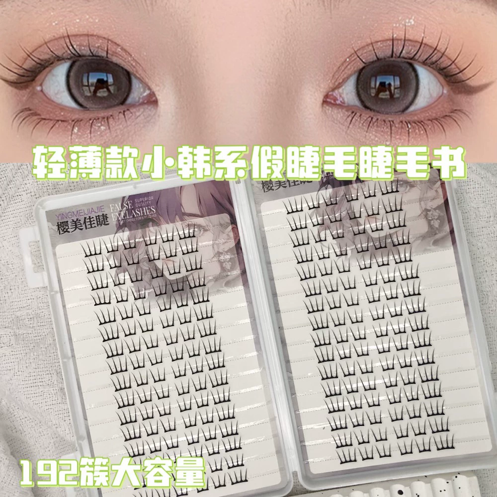 樱美佳睫 Малые кусочки, маленькие корейские ленивые люди, естественное моделирование трилогии, одиночный кластер сегментированный новичок атмосфера