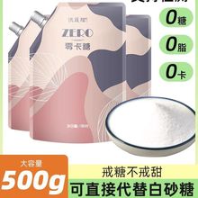 代糖500g赤藓糖醇零卡糖0卡糖食品烘培甜菊糖无糖优于木糖醇糖粉