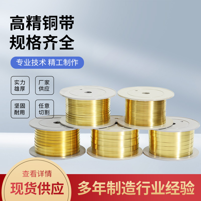 Factory wholesale copper belt machine special copper belt H65 high precision belt copper belt terminal copper belt striped copper belt brass wire Factory wholesale copper belt machine special copper belt H65 high precision belt copper belt terminal copper belt striped copper belt brass wire