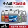 贝驰保养合成润滑发动机油