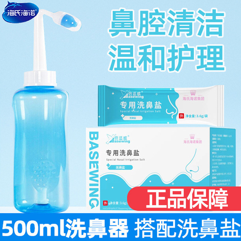 Heinrich Nasal Wash Nasal Rinse Adult Children Physiological Saline Household Nasal Wash Pot Nasal Sinus