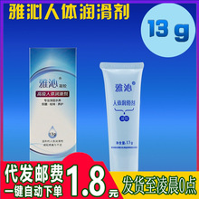 雅沁35g润滑剂 成人情趣性用品 保健用品 批发一件代发