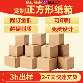 纸箱;飞机盒;化妆品包装