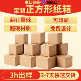 正方形纸箱任意尺寸定制快递大号搬家加厚五层超硬收纳箱