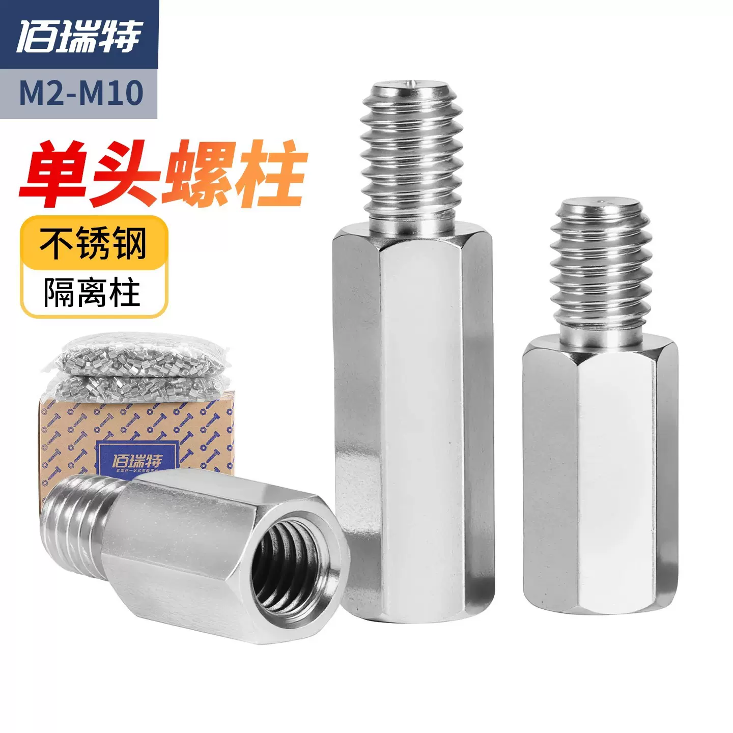 303不锈钢单头六角螺柱支柱主板连接柱隔离柱铜柱螺丝柱M2M3M8M10