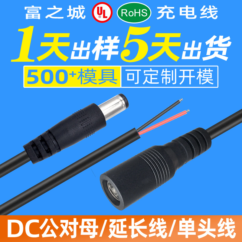 dc线公头单头线母头延长线 防水插头线DC5521防水DC线