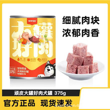 顽皮大罐好肉零食犬罐头375g牛肉鸡肉鸭肉芝士味低脂鲜肉零食罐头