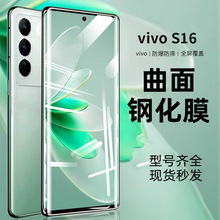 适用vivoS16曲面钢化膜全屏覆盖高清抗蓝光防摔S15Pro防窥保护膜