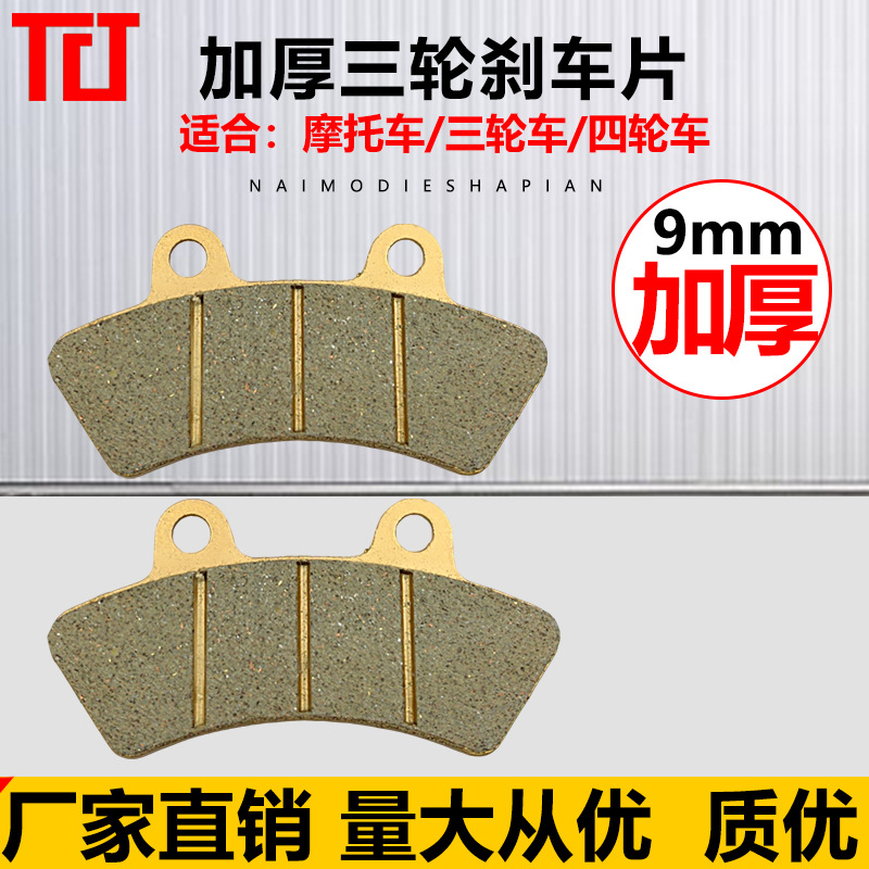 Fábrica directa de triciclos eléctricos, pastillas de freno de cuatro ruedas, pastillas de freno de cuatro ruedas, pastillas de freno de cuatro ruedas, pastillas de freno delanteras y traseras