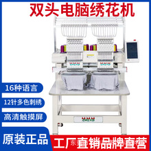 批发2024款全新商用型双头12针成衣刺绣机帽绣机平绣机电脑绣花机