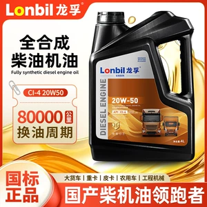 Suitable for Genuine Fully Synthetic Diesel Engine Oil Other 5W40 Forklifts 20W50 Agricultural Vehicles and Trucks