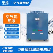 工厂供应 5匹超低温空气能热泵 酒店宿舍供暖设备 空气源热水器