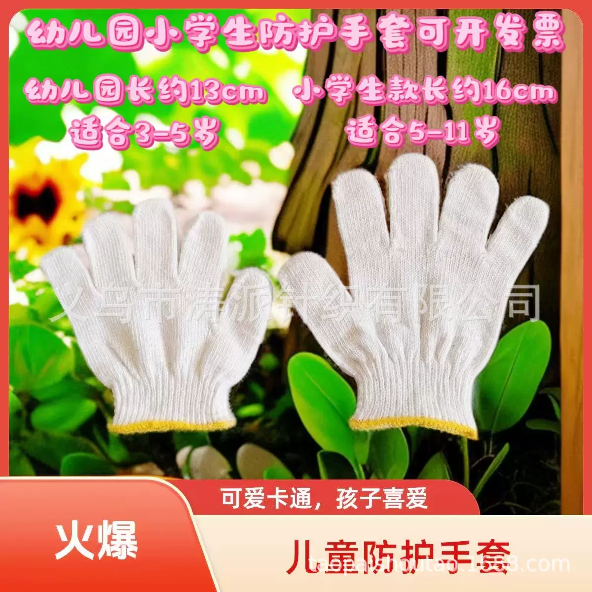 儿童手套拨河防护白色棉纱小手套学校幼儿园中小学生线劳动手套