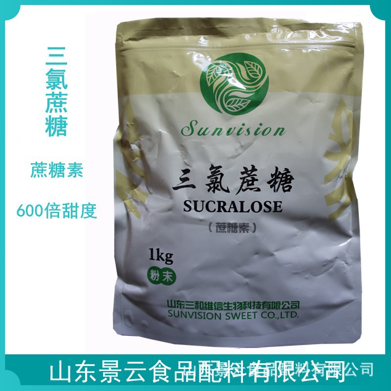 现货供应 三氯蔗糖 蔗糖素 600倍甜度 食品级甜味剂 三氯蔗糖