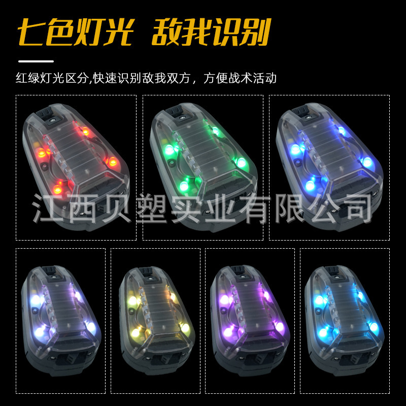 新升级七色变光瓢虫灯户外运动IR队友识别战术头盔信号灯防水救生|undefined