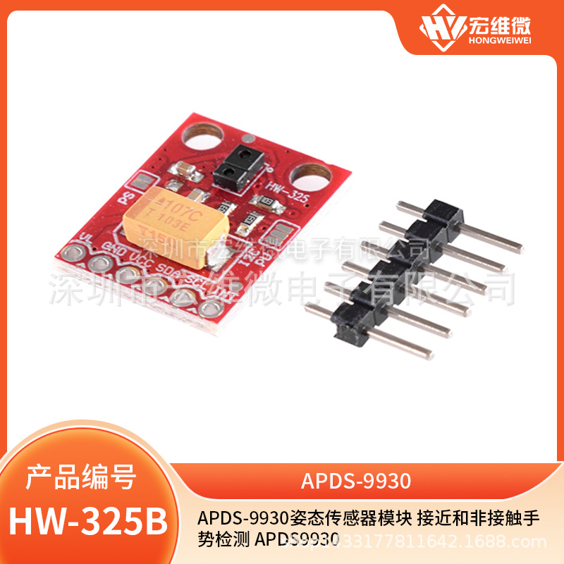 APDS-9930姿态传感器模块 接近和非接触手势检测 APDS9930