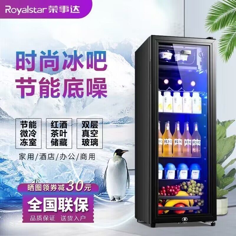 荣事达冰吧小型冰箱家用办公室客厅单门透明饮料冷藏柜酒柜茶叶柜