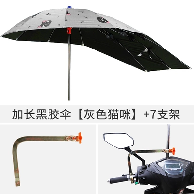 Elektromobil üçün ön şüşə çətiri (günlük), Rainproof Sunshades for Electric Vehicles - extended-black-vinyl-umbrella-gray-cat-design-7-rib-reinforced-frame-default-item