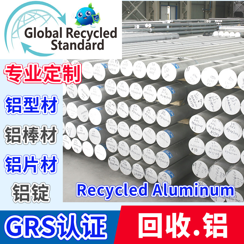 Fabrica de barras de aluminio certificada GRS reciclado material reciclado barras de aluminio sólidas extrusión de aluminio Procesamiento profesional