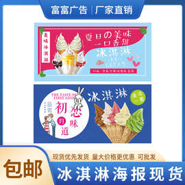 冰淇淋海报喷绘布现货脆皮甜筒雪糕宣传广告画甜品挂画图片广告布