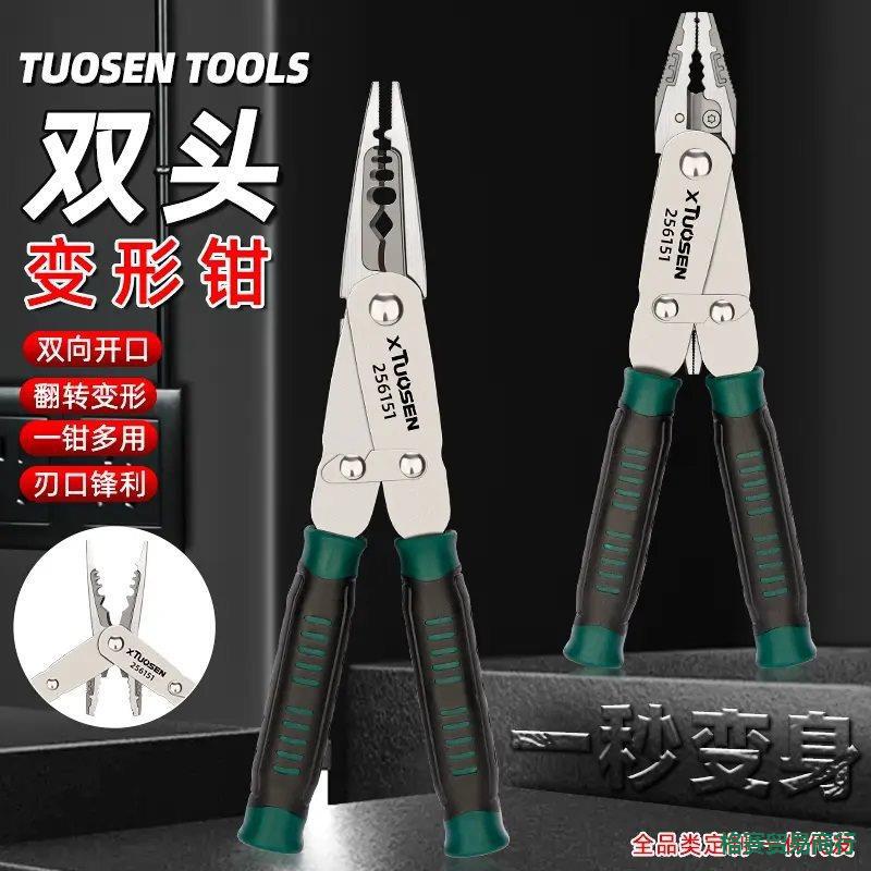 新升级变形钳多功能尖嘴钳平口钳双头自由切换可剥线剪线头部夹持