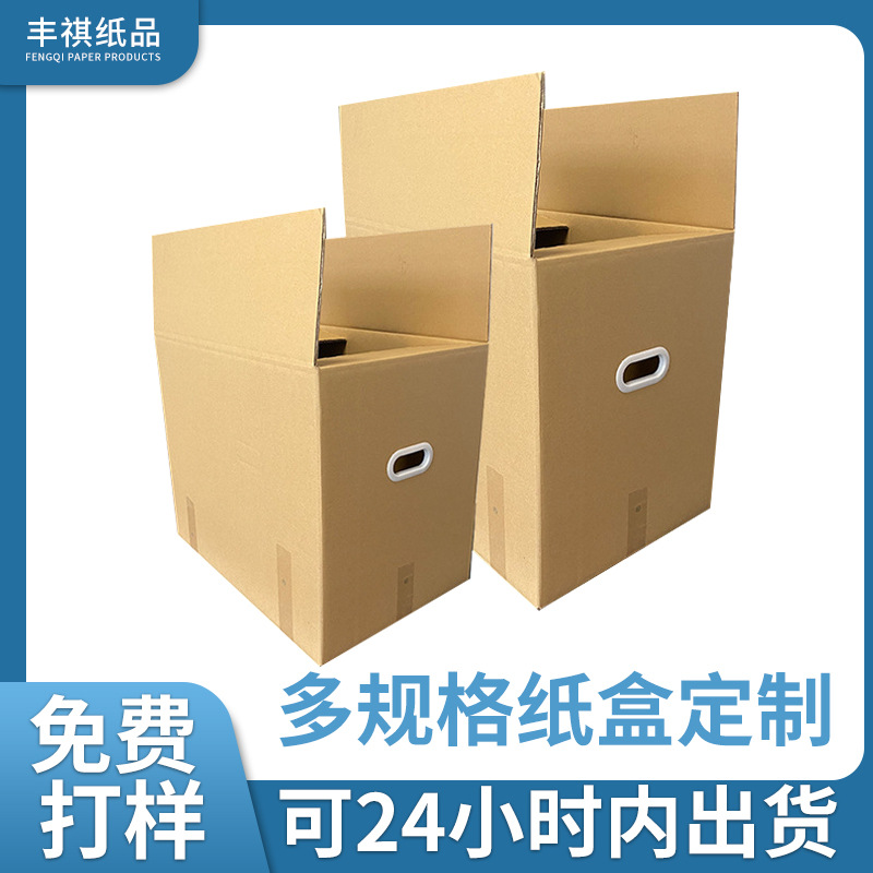 五层瓦楞特硬搬家纸箱打包周转带扣手物流箱大容量fba整理收纳箱