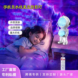 厂家直销宇航员星空投影灯卧室水纹氛围灯led七彩小夜灯水波纹