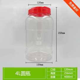 厂家直供4L食品瓶 食品罐 塑料瓶 pet塑料瓶超大容量广口瓶塑料桶