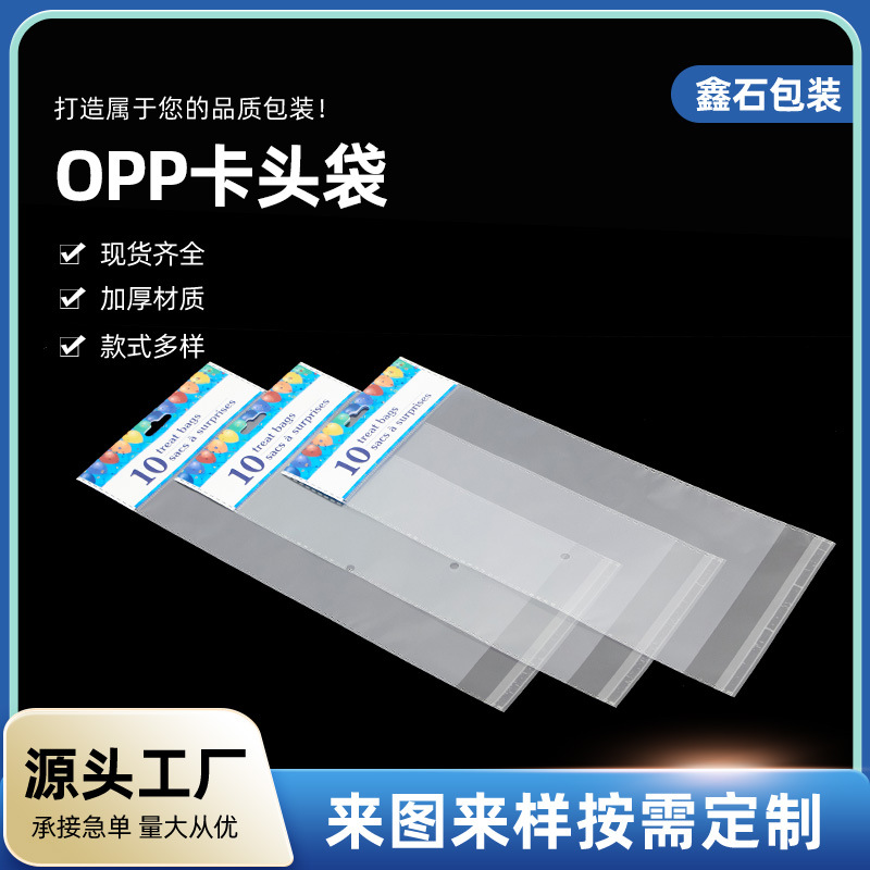 opp卡头袋纸上开口卡头吊头双开口袋组装礼品塑料自粘包装袋加厚