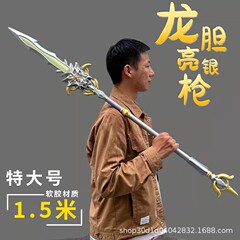 Cos趙雲龍胆亮銀銃の長い銃のおもちゃの3国の柔らかいゴムの武器の青龍の半月の刀の大きいサイズの刀の銃の剣のシャチ