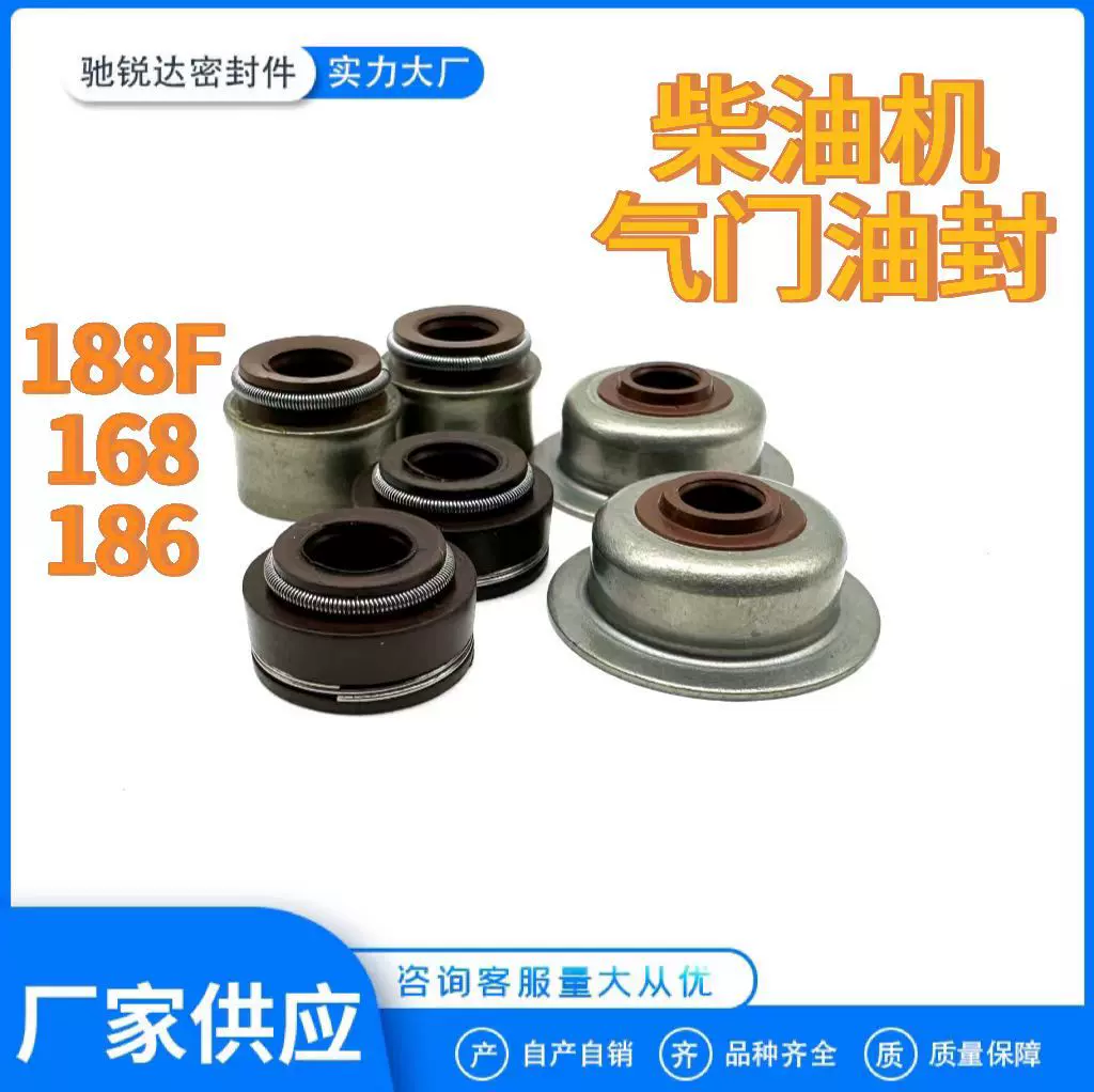 188F168186气门油封汽油机气门油封2-5KW机组抽水泵气门油封