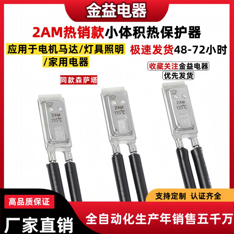 Jinyi 2Am Thermal Protector 130C Overload Protector Temperature Control Switch Current Protector Same Model as Sensa Brand Jinyi 2Am Thermal Protector 130C Overload Protector Temperature Control Switch Current Protector Same Model as Sensa Brand