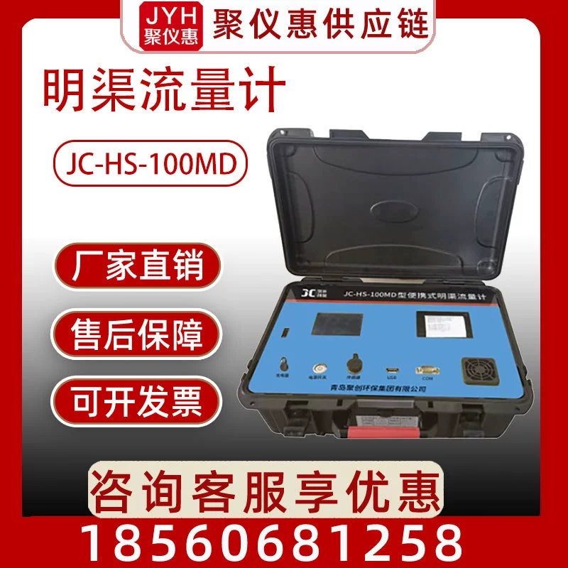 Портативный расходомер открытого канала JC-HS-100MD автоматический расходомер открытого канала расходомер качества воды