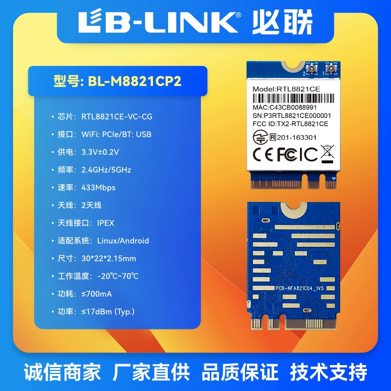Wi‑Fi модуль BL‑M8821CP2 (RTL8821CE) с интерфейсом M.2, Wi‑Fi 5 + BT5.0 для ноутбука